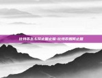 易欧交易软件下载-易欧交易软件下载用这个挣钱有风险吗