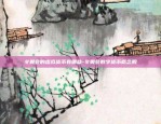 mtps是什么虚拟货币-mtc什么币