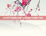 比特币什么时候创造的-比特币是什么时候产生的