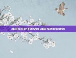 币安系统繁忙怎么解决-