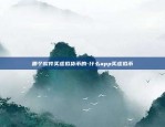 哪个软件买虚拟货币的-什么app买虚拟币