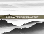 虚拟货币soc属于什么板块-sbc虚拟币