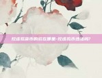 欧易okex比特币交易-