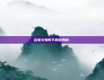 虚拟货币etf利好交易所吗-虚拟币eth