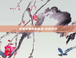 欧意交易所靠谱吗-欧意投资