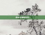 币安交易所兑付-