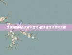 币安苹果版下载2018-