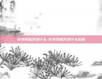 币安合约可用USDT为什么是0-