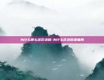 虚拟货币合约有什么技巧-虚拟币合约交易怎么操作