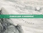 欧易最大的数字交易平台-