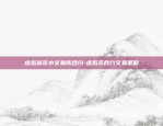 火币 币安 okex 手续费-