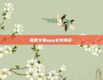 哪里下载欧意交易所app视频-欧亿交易所app