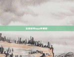 比特币靠什么支撑发展-比特币是靠什么支撑的