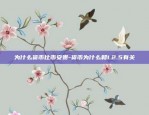 币安的信誉怎么样-