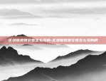 dicc是什么虚拟货币-dic是什么币是传销吗