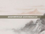 20年前比特币怎么获得-十年前的比特币