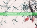 利一区块链怎么样-利一交易所