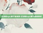 什么是虚拟货币usdt-虚拟币的u是什么意思