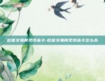 欧意交易所最新现状分析-欧意交易所最新现状分析论文