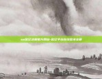 oe欧亿注册官方网站-欧亿平台在线登录注册