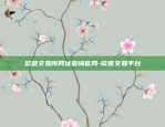 欧意交易所官方网址-欧意交易所官方网址是什么