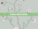 币安合约有bug-