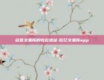 怎么在区块链生存-怎么在区块链生存下来