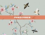 币安链怎么转到欧易-