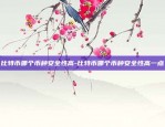 虚拟货币后缀btc什么意思-虚拟币btc行情怎么样