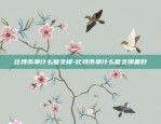 区块链如何找人联系-区块链怎么找客户