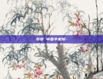 欧易okex节点计划-