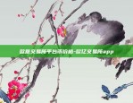 币安涨幅清零-