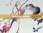 币安交易app怎么下载-