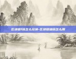 币安火币和okex交易手续费-