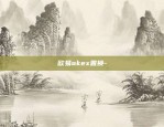 欧易okex置换-