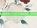 pgc虚拟货币什么意思-pig虚拟币