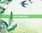 当年比特币怎么推广的-当年比特币怎么推广的呀