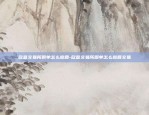 欧意交易所官方网址-欧意交易所官方网址是什么