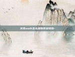 虚拟货币为什么不能做空-虚拟币为什么违法