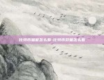 币安数字货币怎么卖-