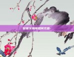 欧意交易所怎么赎回-