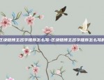 欧意交易所怎么交易货币-