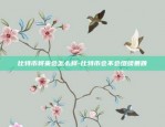 币安合约利息怎么计算-