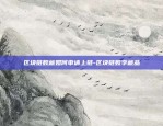 比特币期权合约怎么选-比特币期权合约怎么选的