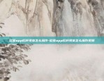 欧意app杠杆现货怎么操作-欧意app杠杆现货怎么操作视频