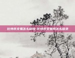 比特币交易怎么登陆-比特币交易网怎么登录