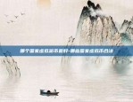 区块链时代企业如何管理-区块链时代下的企业如何发展