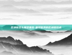 欧易okex 网络异常-