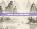 虚拟货币合约中的代码-虚拟币合约规则