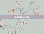 朋友让我下载币安-别人让你下载app注册给你钱有什么风险